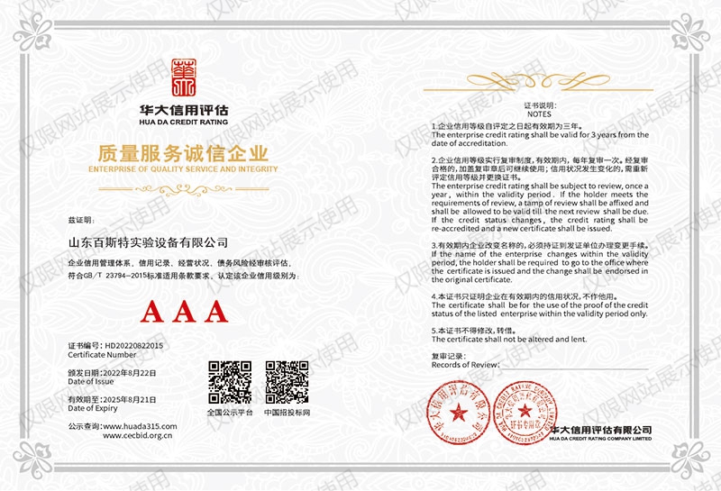 质量服务诚信企业